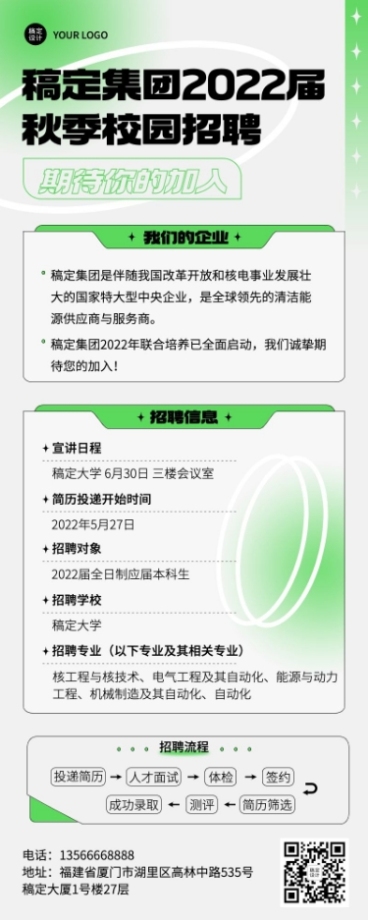 秋季招聘企业校招宣讲会弥散风长图海报预览效果