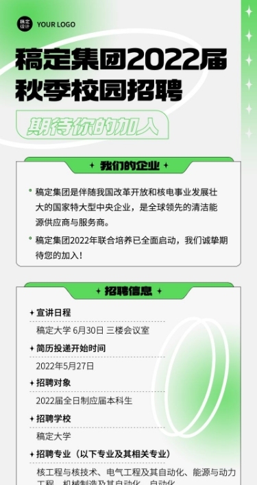 秋季招聘企业校招宣讲会弥散风长图海报
