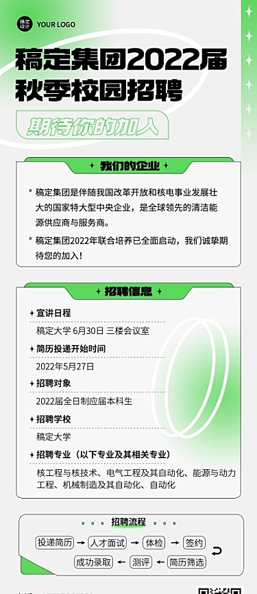 秋季招聘企业校招宣讲会弥散风长图海报