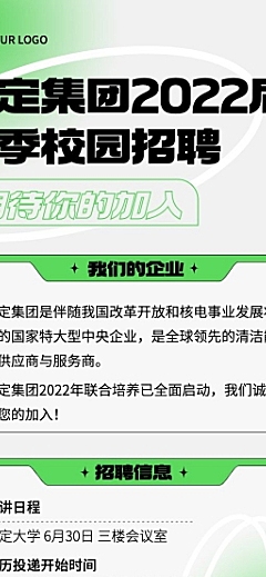 秋季招聘企业校招宣讲会弥散风长图海报