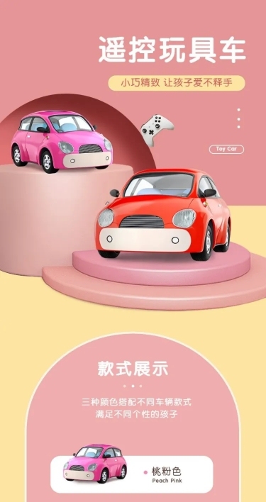 电商母婴玩具车精致展台详情页