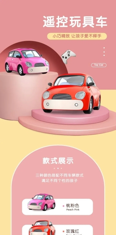 电商母婴玩具车精致展台详情页