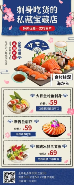餐饮美食日本料理产品营销宣传长图海报