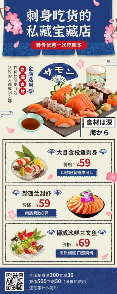 餐饮美食日本料理产品营销宣传长图海报