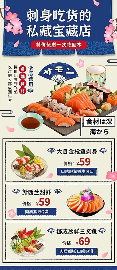 餐饮美食日本料理产品营销宣传长图海报