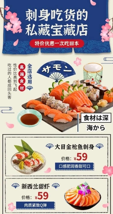 餐饮美食日本料理产品营销宣传长图海报