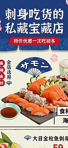餐饮美食日本料理产品营销宣传长图海报