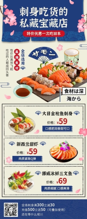 餐饮美食日本料理产品营销宣传长图海报预览效果