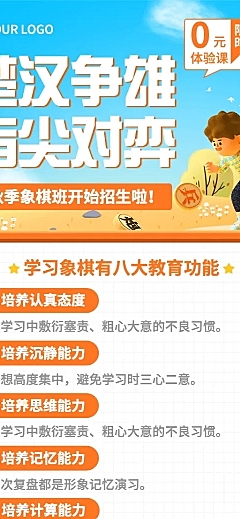 教育培训秋季少儿象棋班招生促销3D长图海报