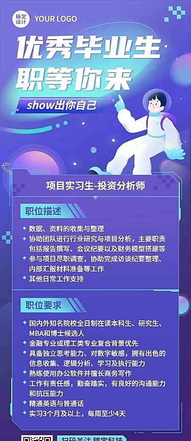 校园招聘企业实习生招聘科技风插画长图海报