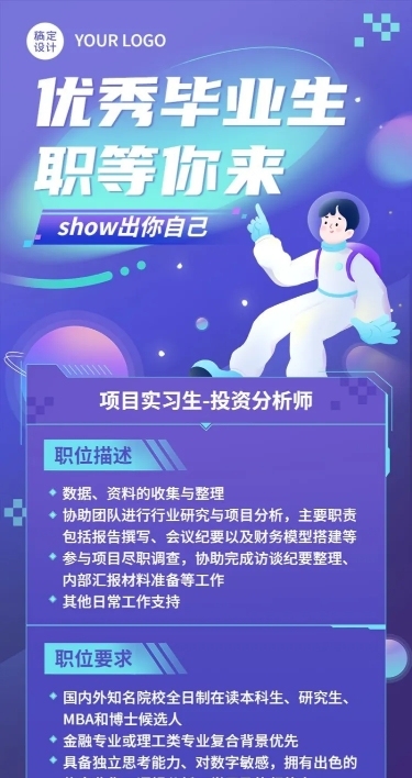 校园招聘企业实习生招聘科技风插画长图海报