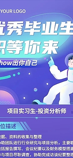 校园招聘企业实习生招聘科技风插画长图海报