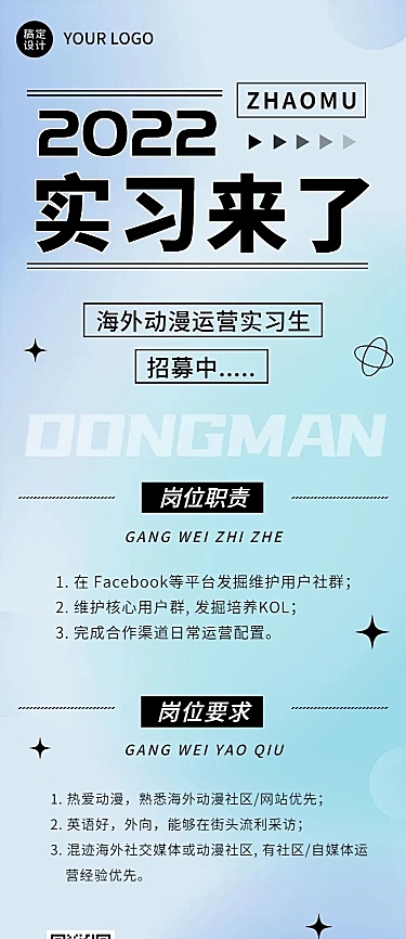 校园招聘企业实习生招聘弥散风长图海报