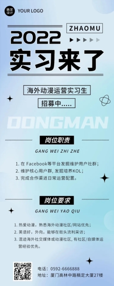 校园招聘企业实习生招聘弥散风长图海报预览效果