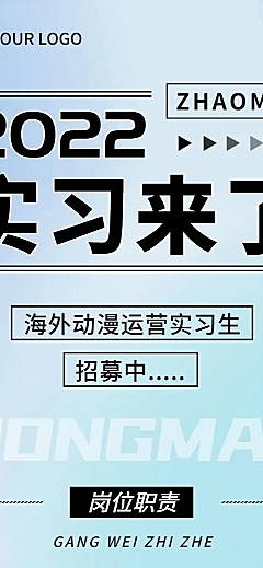 校园招聘企业实习生招聘弥散风长图海报
