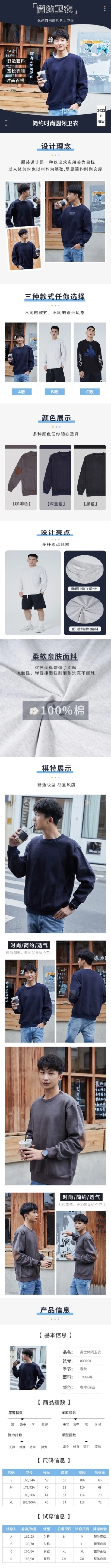 秋上新秋冬服装男装卫衣详情页预览效果