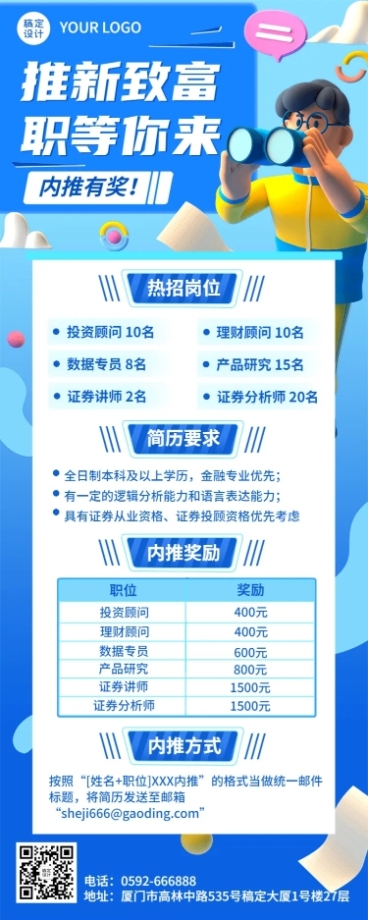 企业内推奖励3D风招聘长图海报预览效果