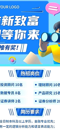 企业内推奖励3D风招聘长图海报
