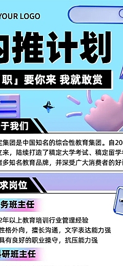 企业内推奖励内推计划3D风招聘长图海报
