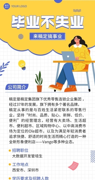 企业校园招聘宣传简约卡通文章长图