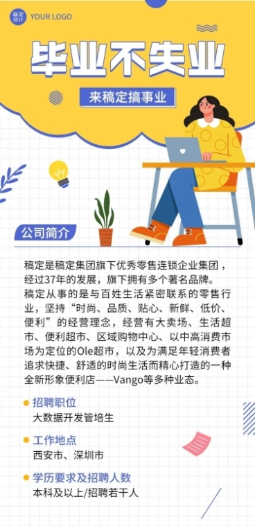 企业校园招聘宣传简约卡通文章长图预览效果