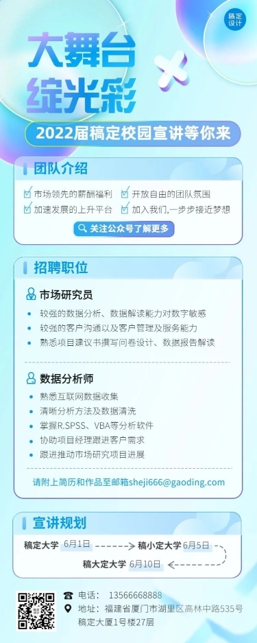 企业校园招聘校园宣讲会简约弥散风长图海报