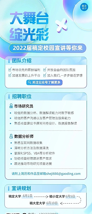 企业校园招聘校园宣讲会简约弥散风长图海报