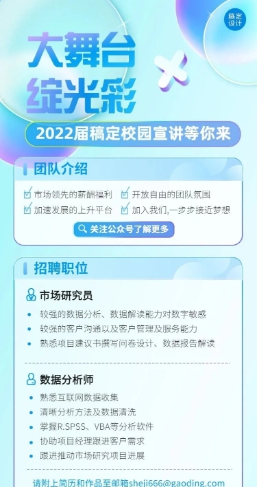 企业校园招聘校园宣讲会简约弥散风长图海报