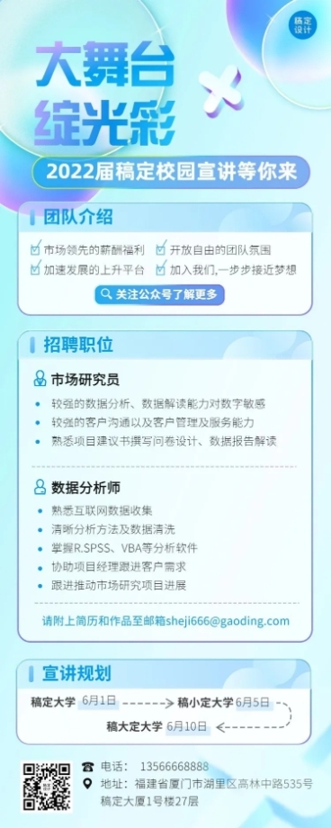 企业校园招聘校园宣讲会简约弥散风长图海报预览效果