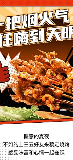 餐饮美食夜宵社交媒体营销文章长图