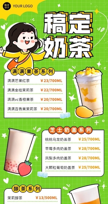 餐饮奶茶饮品菜单价目表长图海报