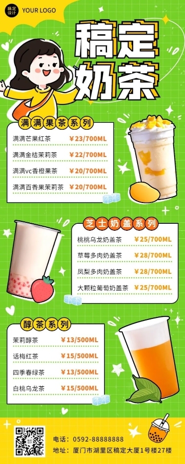 餐饮奶茶饮品菜单价目表长图海报