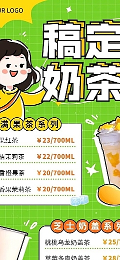 餐饮奶茶饮品菜单价目表长图海报