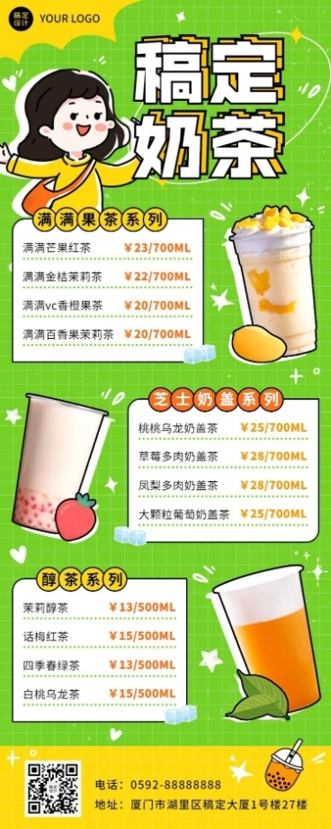 餐饮奶茶饮品菜单价目表长图海报预览效果