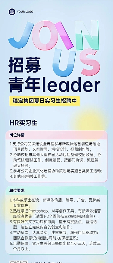 企业实习生校园招聘求职招聘长图海报