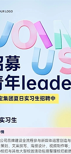 企业实习生校园招聘求职招聘长图海报