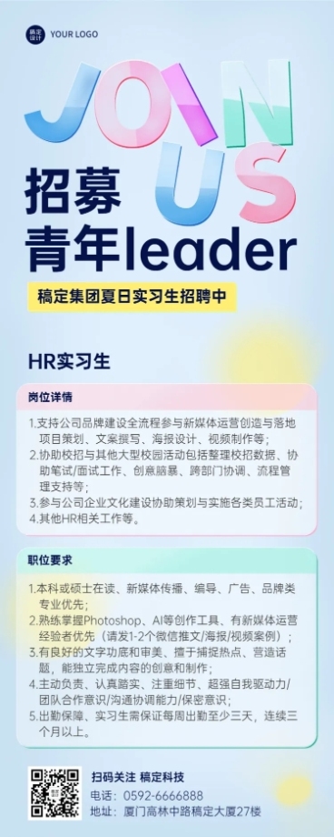 企业实习生校园招聘求职招聘长图海报预览效果