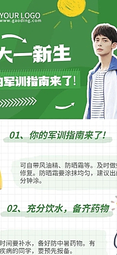 开学季军训攻略指南军训注意事项长图海报