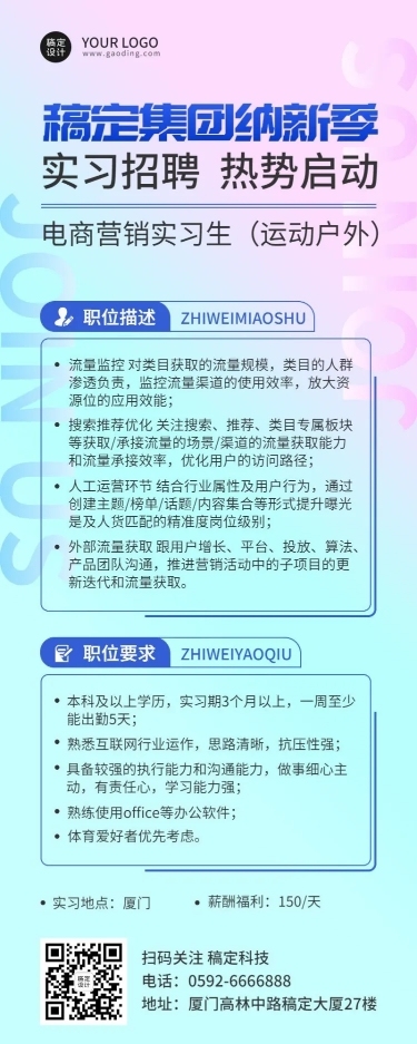 企业电商营销校园招聘求职招聘长图海报