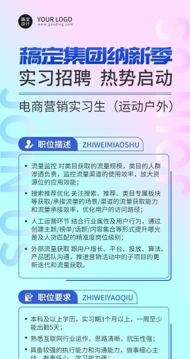 企业电商营销校园招聘求职招聘长图海报