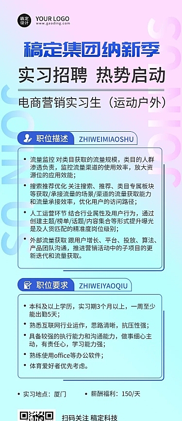 企业电商营销校园招聘求职招聘长图海报