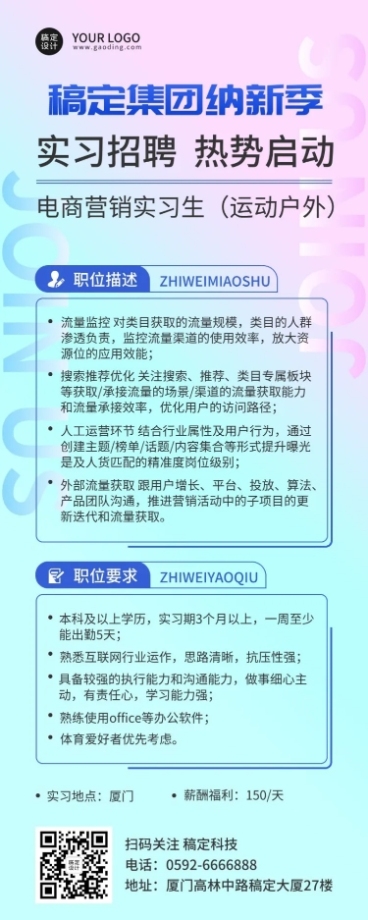 企业电商营销校园招聘求职招聘长图海报预览效果