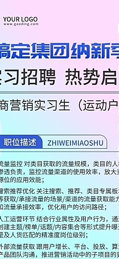 企业电商营销校园招聘求职招聘长图海报