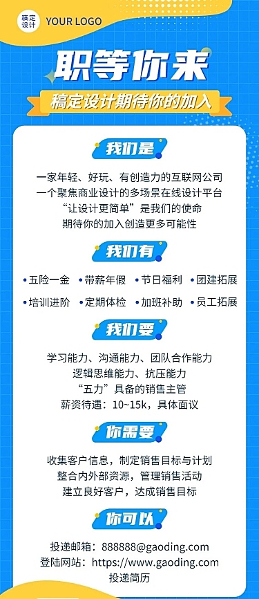 企业招聘宣传长图海报