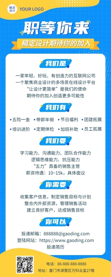 企业招聘宣传长图海报