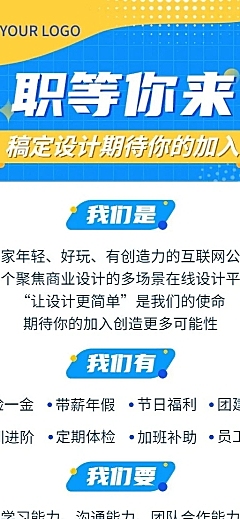 企业招聘宣传长图海报