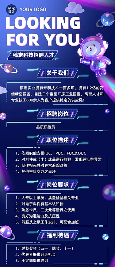 制造业招聘宣传科技风3D长图海报