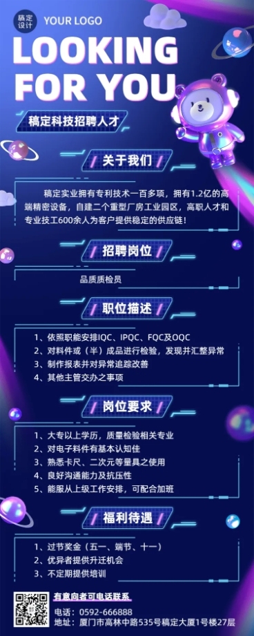 制造业招聘宣传科技风3D长图海报预览效果
