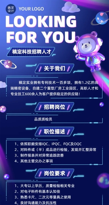 制造业招聘宣传科技风3D长图海报