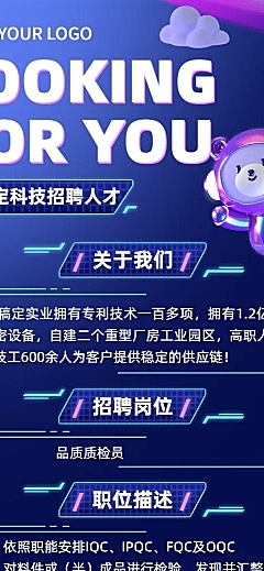 制造业招聘宣传科技风3D长图海报